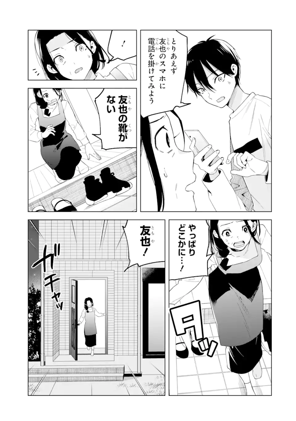 Yomei 1-Kagetsu Kazoku no Fukushuu - Chapter 6.2 - Page 5